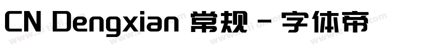 CN Dengxian 常规字体转换